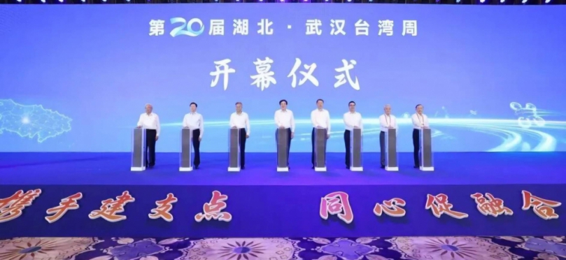 攜手建支點   同心促融合   第二十屆湖北·武漢台灣周在漢開幕  郭金龍、關志鷗、李殿勳、潘賢掌、蕭旭岑等出席