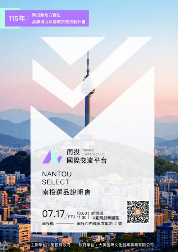 南投選品啟動招募！南投地方創生品牌將前進韓國大邱FDF交流展售