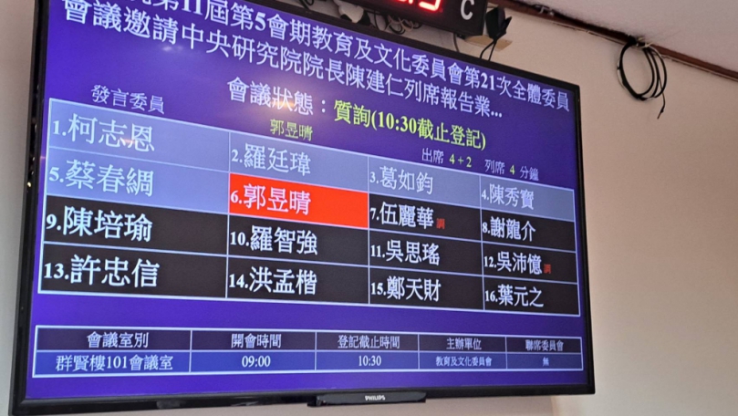 吳昱睛委員質訊中央研究院長陳建仁