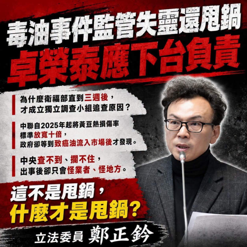 鄭正鈐委員卓榮泰該下台負責