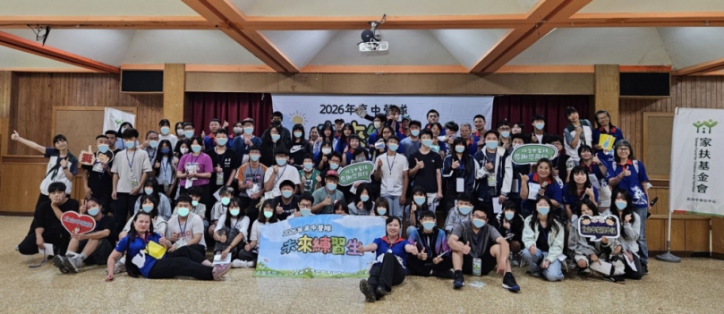 八成高中生不清楚自身優勢 北台中家扶《未來練習生》陪54名學子找回自信、勇敢迎向未來