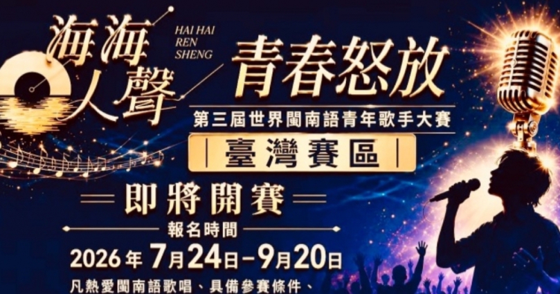 信不信由你！不會講閩南話唱將卻成最佳台語歌王歌后