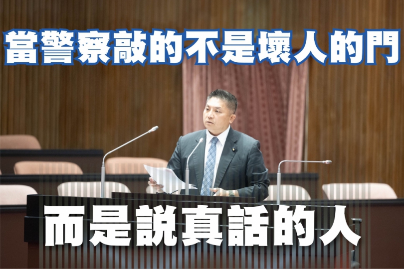 吳宗憲委员當警察來敲的不是壞人的門