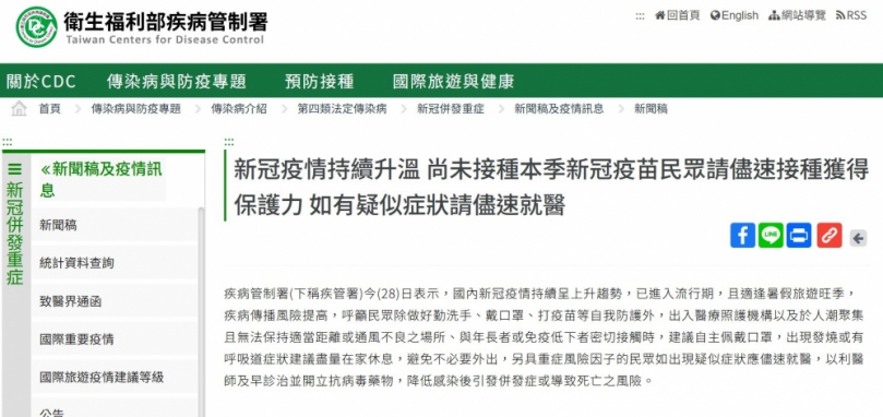 國內新冠疫情進入流行期