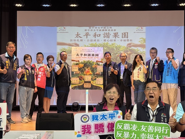太平區公所攜手各界辦理法治教育、關懷兒童暨物資捐贈活動