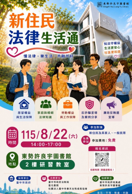 中市府推「新住民法律生活通」即日起開放報名  結合法律、防詐、反賄選與多元文化交流