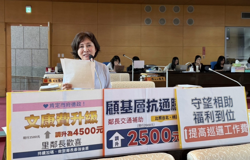 物價飛漲基層苦撐！國民黨台中市議員黃馨慧促「守望巡邏、鄰長交通費」多年不動要求調升