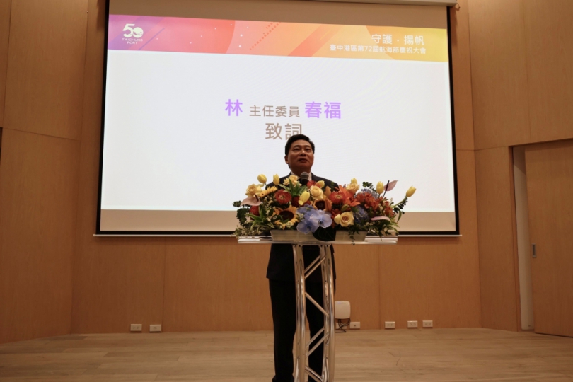 台中港區各界齊聚歡慶航海節共同推動港口業務發展