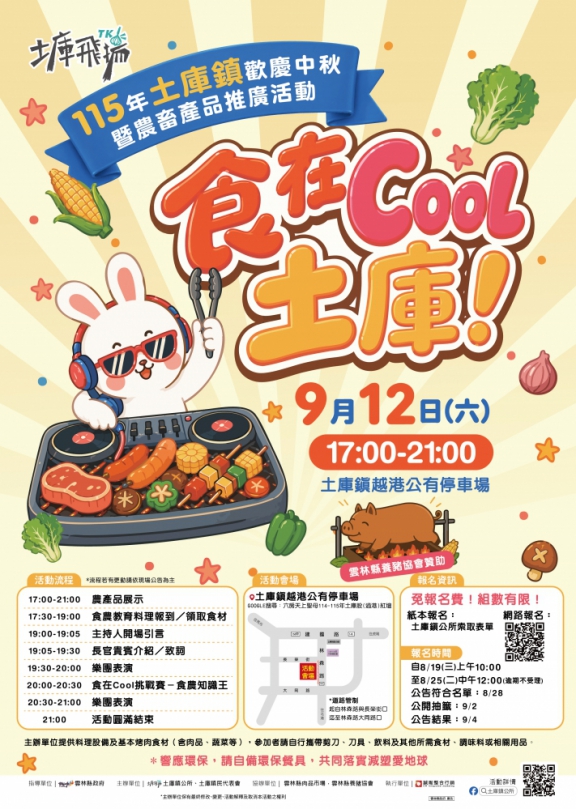 中秋烤肉免費吃！土庫「食在Cool」開放報名　手刀搶名額