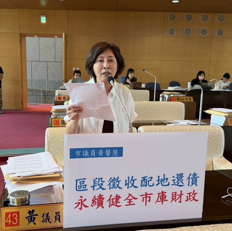 避免債留子孫！國民黨台中市議員黃馨慧解析台中水湳開發後如何落實健全財政