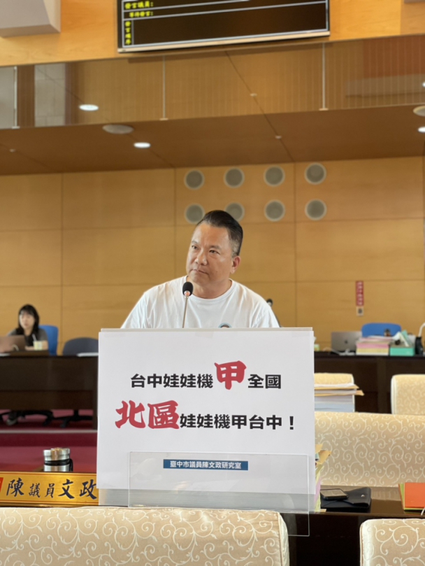 台中娃娃機數量多亂象多   國民黨台中市議員陳文政要求即報即罰