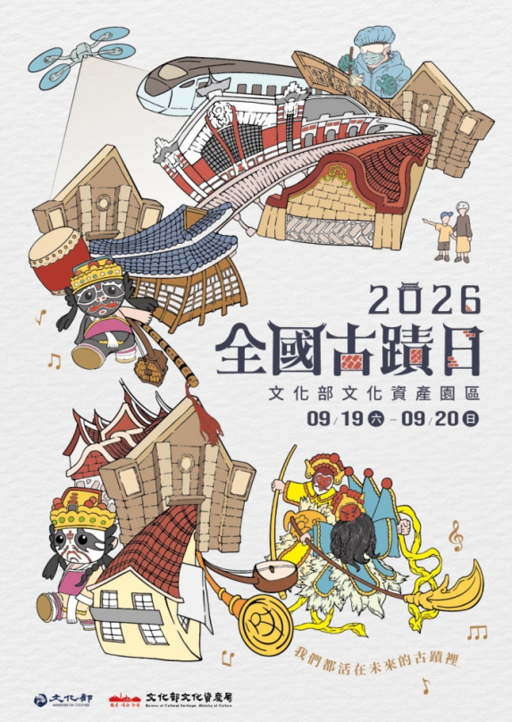 2026全國古蹟日聚焦當代生活：從日常場景思考未來文化資產