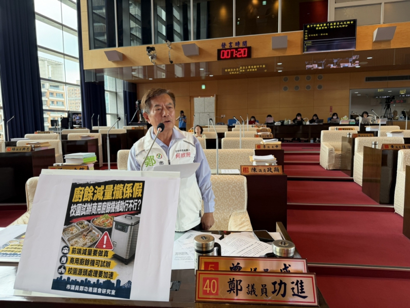 營養午餐剩食多　民進黨台中市議員鄭功進呼籲校園補助廚餘機提解方