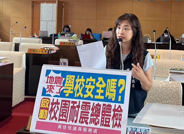 地震來了！學校安全嗎？黃佳恬議員要求啟動校園耐震總體檢
