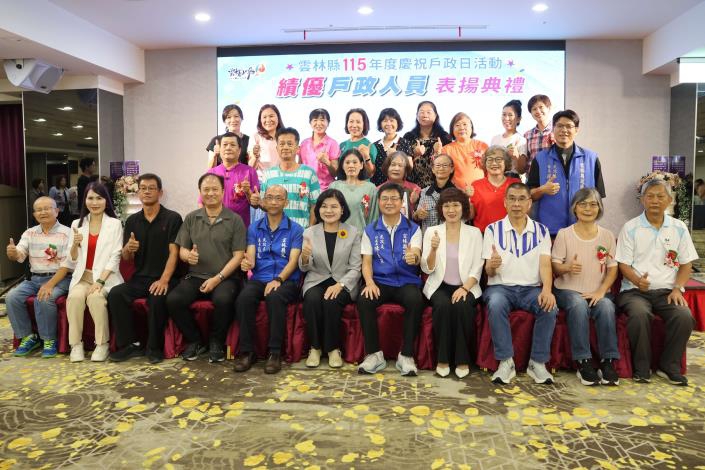 22名戶政人員獲表揚！張麗善：持續簡政便民打造幸福雲林