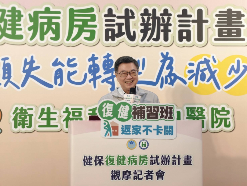健保復健病房試辦計畫啟動 衛福部台中醫院率先推動「生活即復健」照護模式