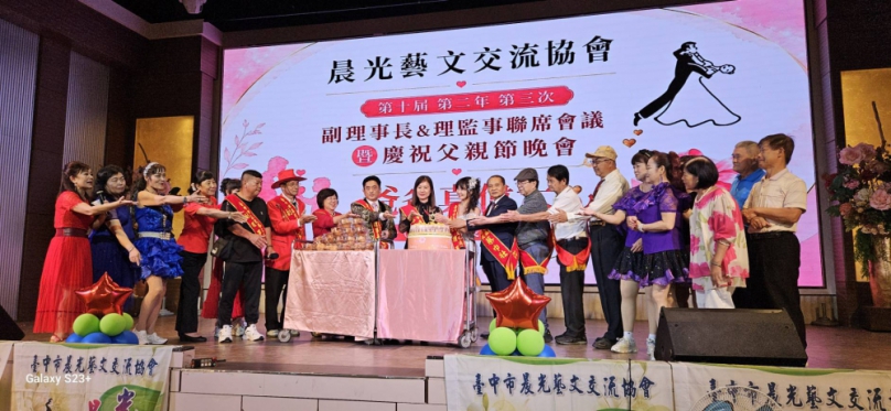 台中市晨光藝文交流協會盛大且熱鬧舉辦慶祝父親節晚會