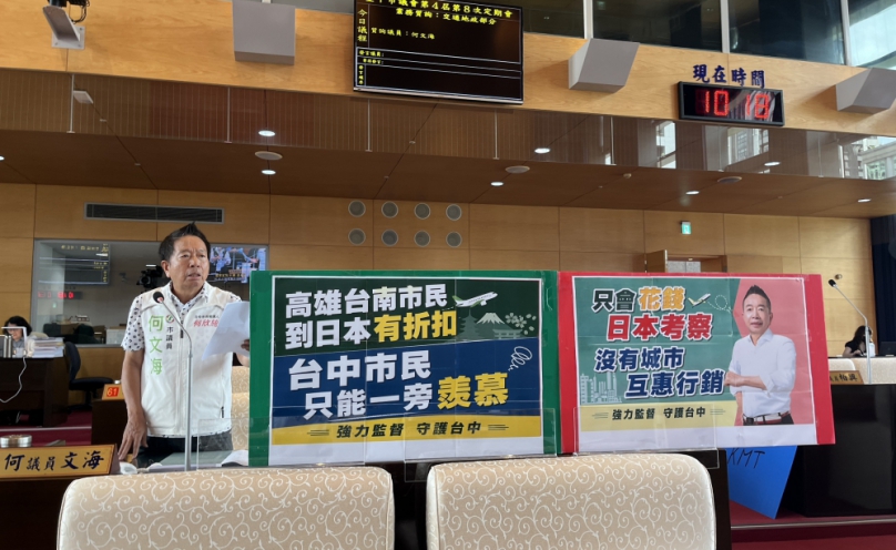 民進黨台中市議員何文海批中市府只會花錢日本考察、沒有城市互惠行銷