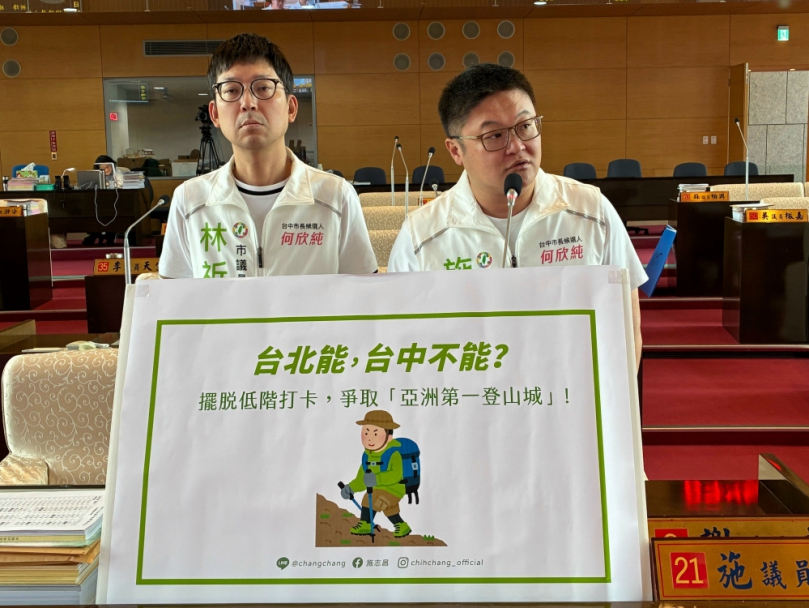 台北能台中不能？民進黨台中市議員施志昌盼爭取「亞洲第一登山城」 觀旅局：積極跨局處串聯