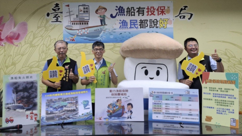 漁船有投保  漁民都說好
