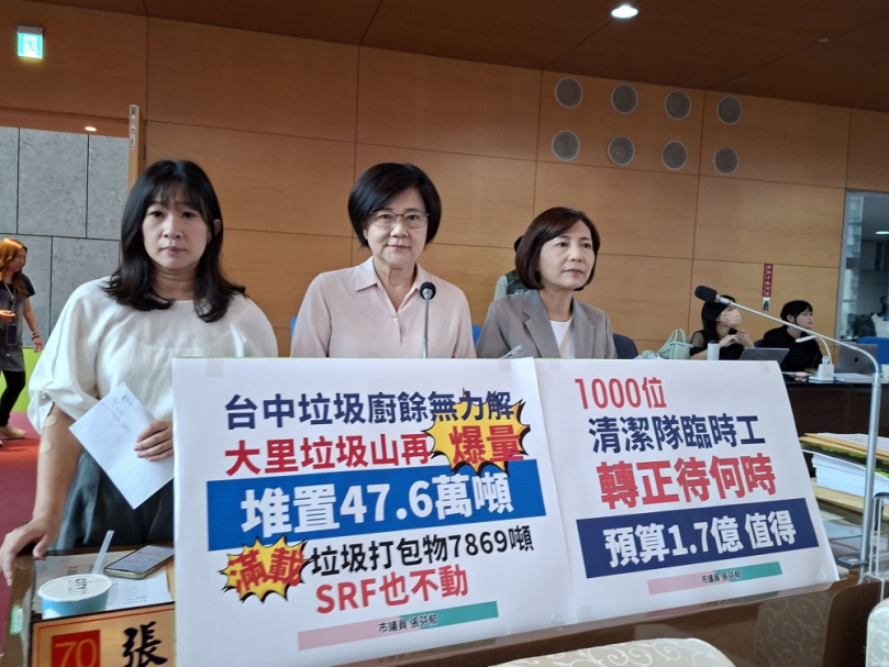 再爆量！大里垃圾山堆置47.6萬噸垃圾  民進黨台中市議員張芬郁爭取千位清潔隊臨時工轉正