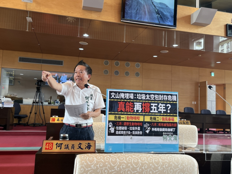 不到半年！強風撕裂掩埋場帆布  民進黨台中市議員何文海：靠補丁難撐五年 環境責任莫留後任  環保局：啟動捕犬、撒驅避劑並加覆黑網防護