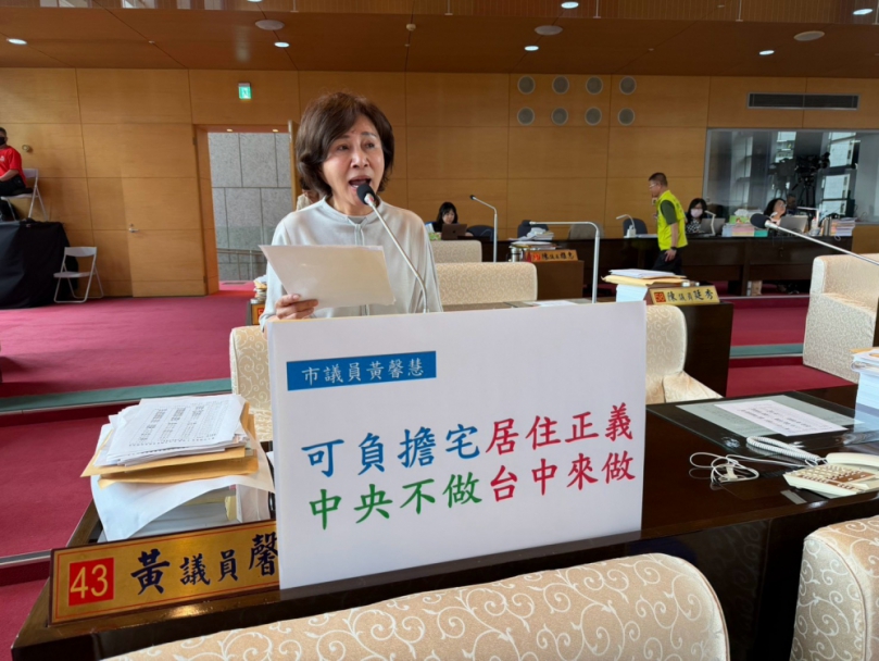 中央不做台中來做   國民黨台中市議員黃馨慧籲居住正義推「可負擔宅」政策