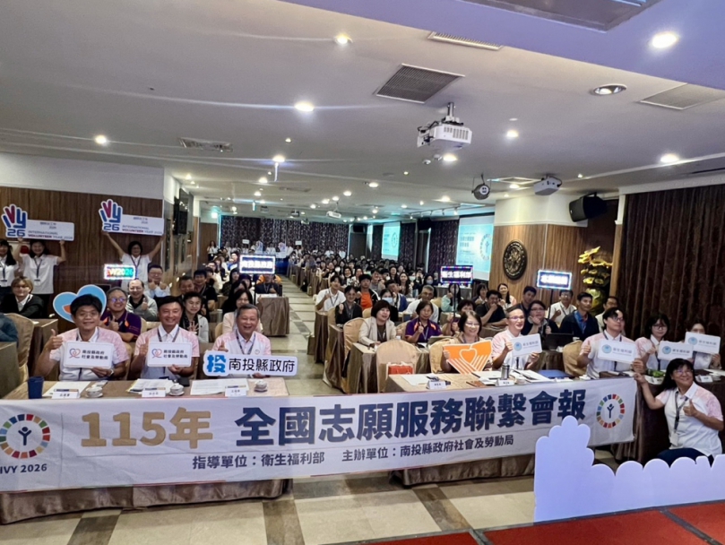 南投首次承辦全國志願服務聯繫會報　攜手共創IVY 2026永續新力量 （圖4縣府提供）