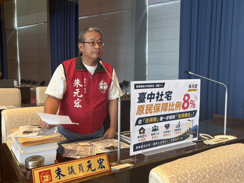 台中社宅原住民保障8%    國民黨台中市原住民議員朱元宏爭取達標