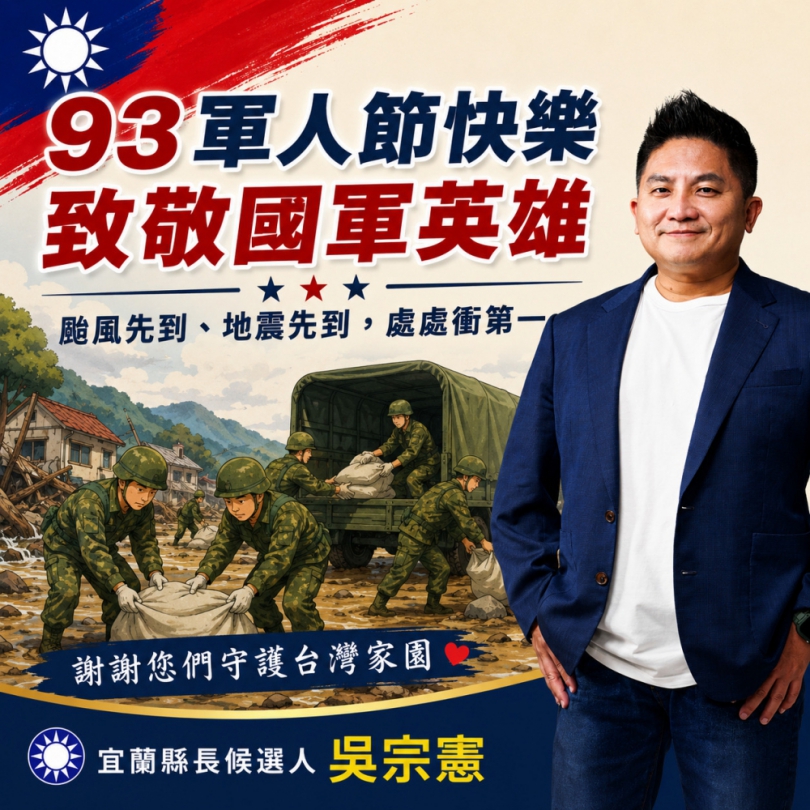 吳宗憲向三軍敬禮.別讓弟兄勤務加給又再等一年