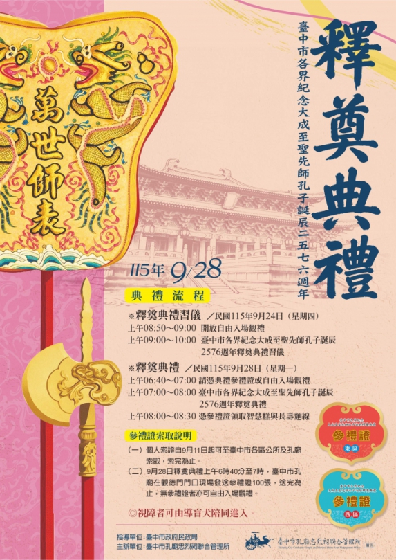台中孔廟祭孔大典9月28日登場　限量「先師乖乖」添福氣   參禮證9月11日起開放索取