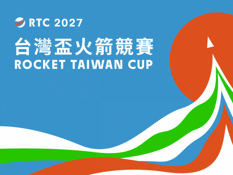 從設計到發射   2027台灣盃火箭競賽正式啟動
