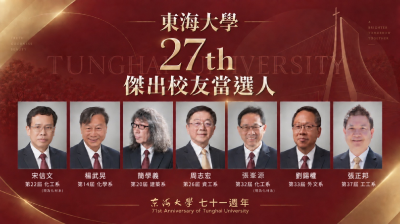 從中研院院士到國家文藝獎得主東海大學新科傑出校友宋信文、簡學義寫下跨界影響力