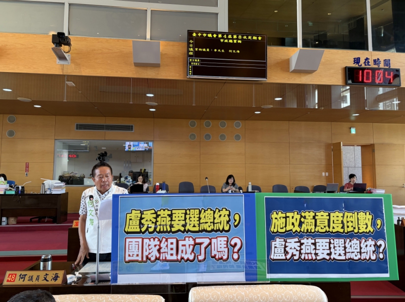 民進黨台中市議員何文海質疑施政滿意度倒數  盧秀燕要選總統?