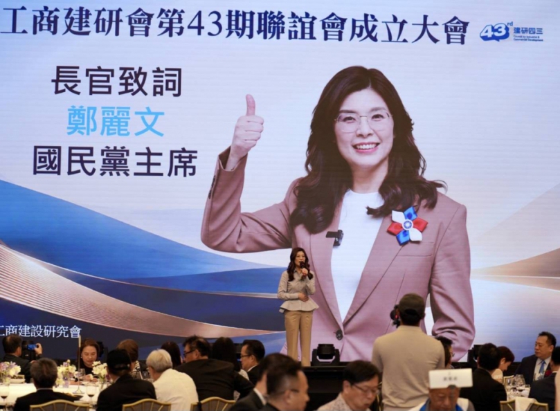 鄭麗文主持工商建研會