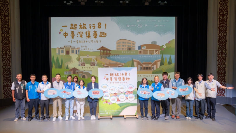 「一本護照．串聯八城」中臺灣集章趣10/1起跑！