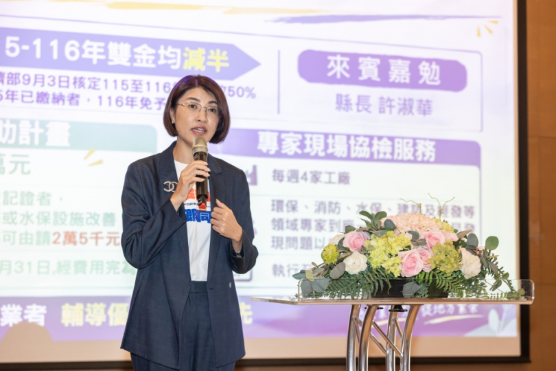 縣府舉辦特定工廠雙金優惠措施說明會　輔導廠商合法登記（圖5縣府提供）