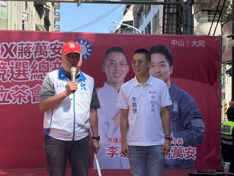 季麟連副主席親自為李易儒站台保證人品佳