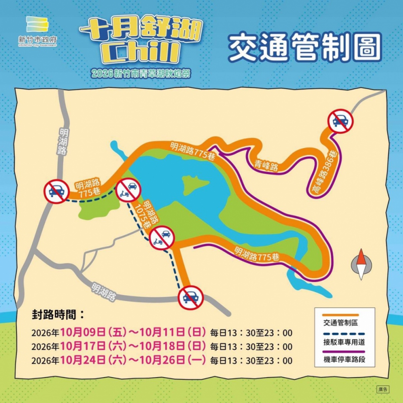 新竹青草湖秋焰祭   10/9日起一連18天陪你精彩度過