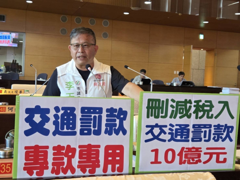 違規交通罰款金額龐大引發民怨   民進黨台中市議員李天生主張刪減10億元  同時要求專款專用