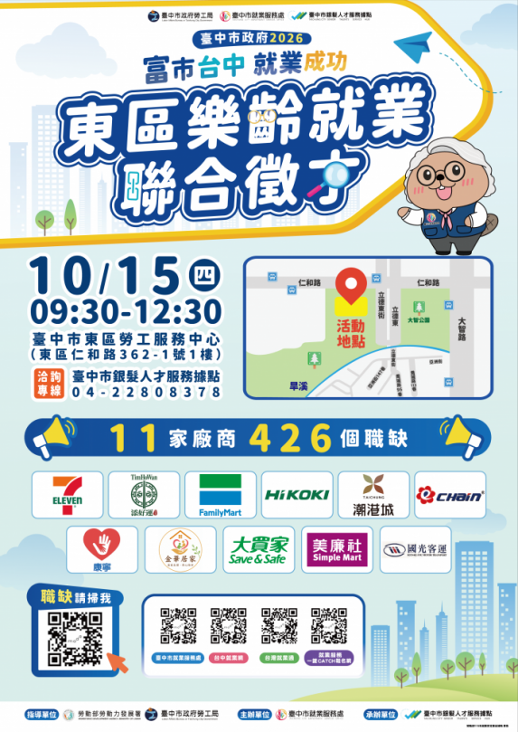中市府10/15東區樂齡徵才　攜手11家友善企業提供426個職缺