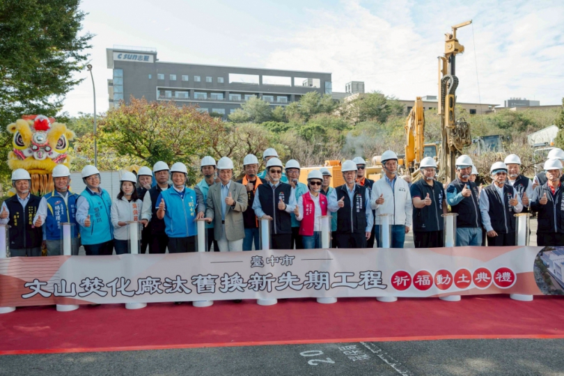 文山焚化廠汰舊換新土建開工   新爐體已在日本製造