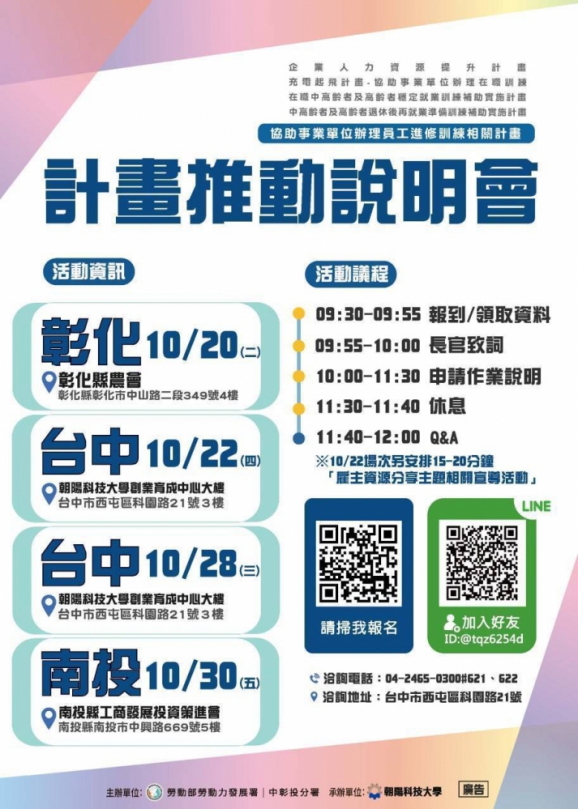 中彰投分署推「企業人力資源提升計畫」有成 115年助力155家企業及早布局人才發展