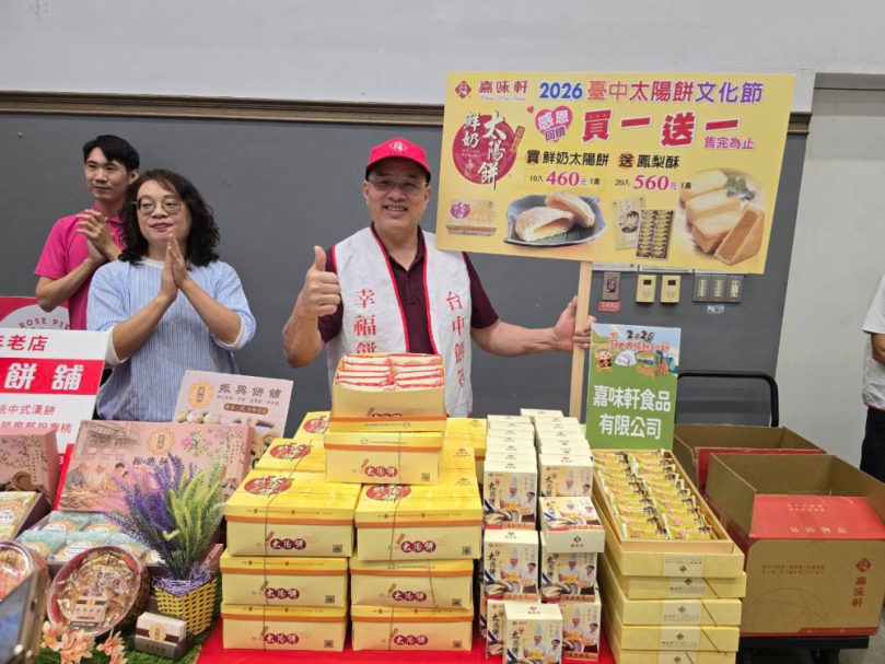 台中太陽餅文化節10/17登場！逾80家品牌齊聚 推買一送一優惠