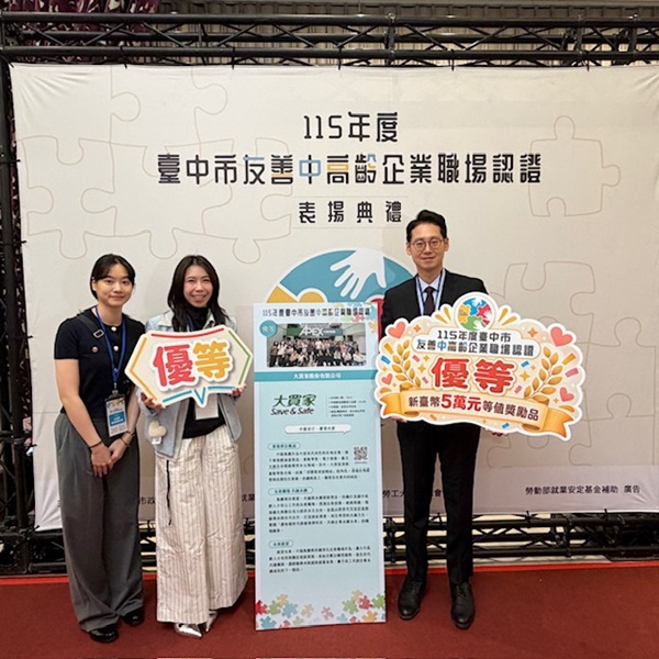 獲友善中高齡職場「優等」認證　大買家打造世代共融幸福職場