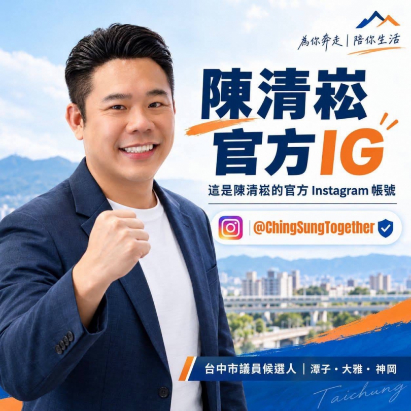 大雅留住機場旅客就會很不一樣   國民黨台中市潭雅神市議員候選人陳清崧拋交通與人行環境重塑藍圖