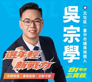 吳宗學