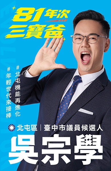 吳宗學