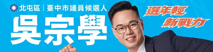 吳宗學