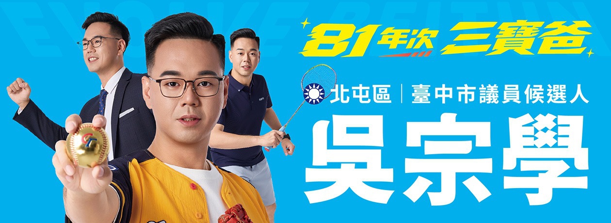 吳宗學